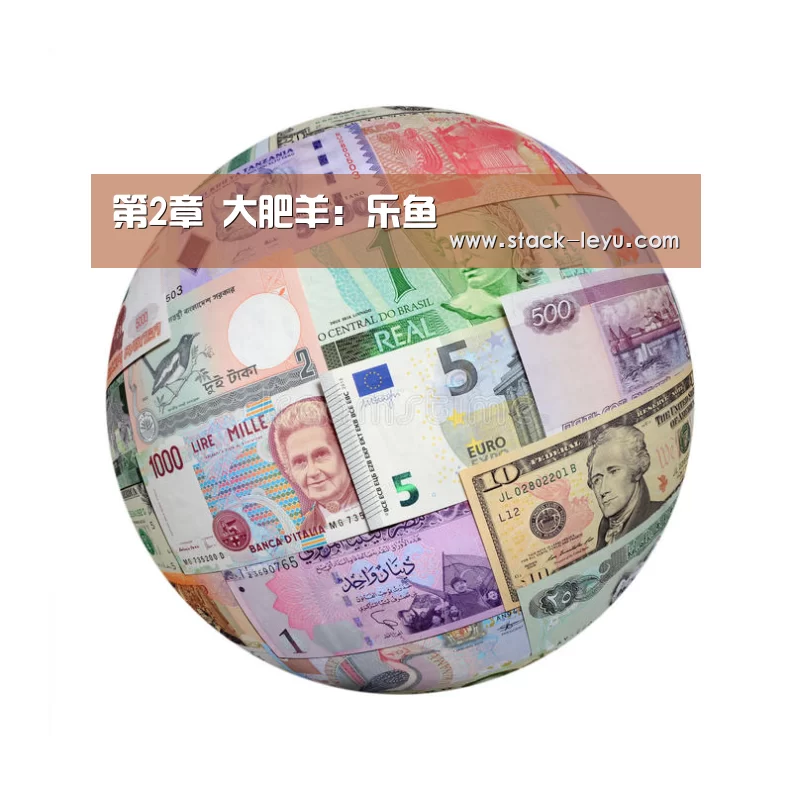 第2章 大肥羊:乐鱼(图1) leyu直播