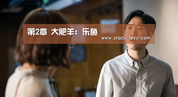 第2章 大肥羊:乐鱼(图2) 乐鱼电竞
