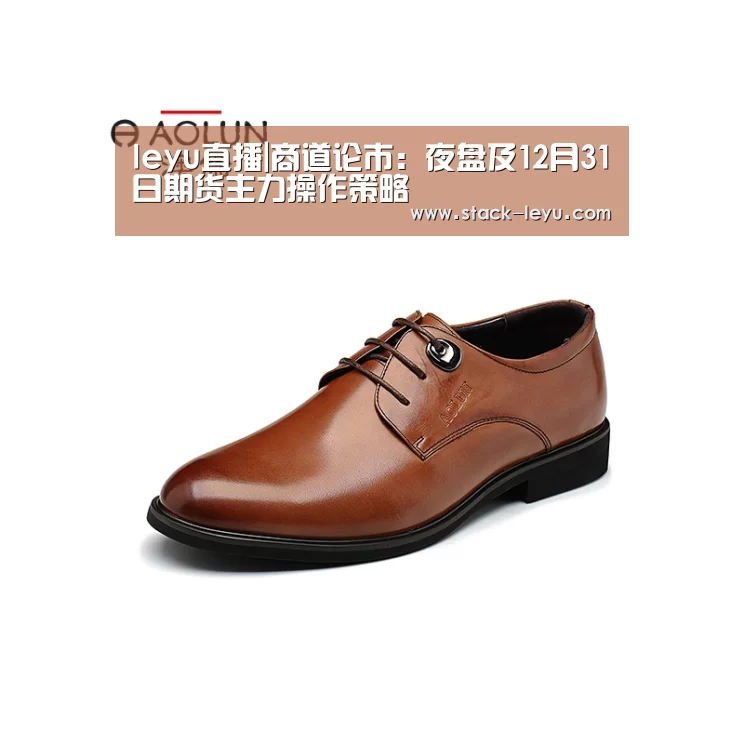 leyu直播|商道论市:夜盘及12月31日期货主力操作策略(图4) 乐鱼电竞