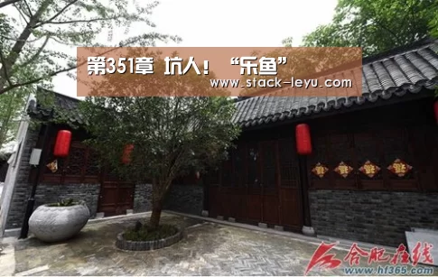 第351章 坑人!“乐鱼”(图2) 乐鱼