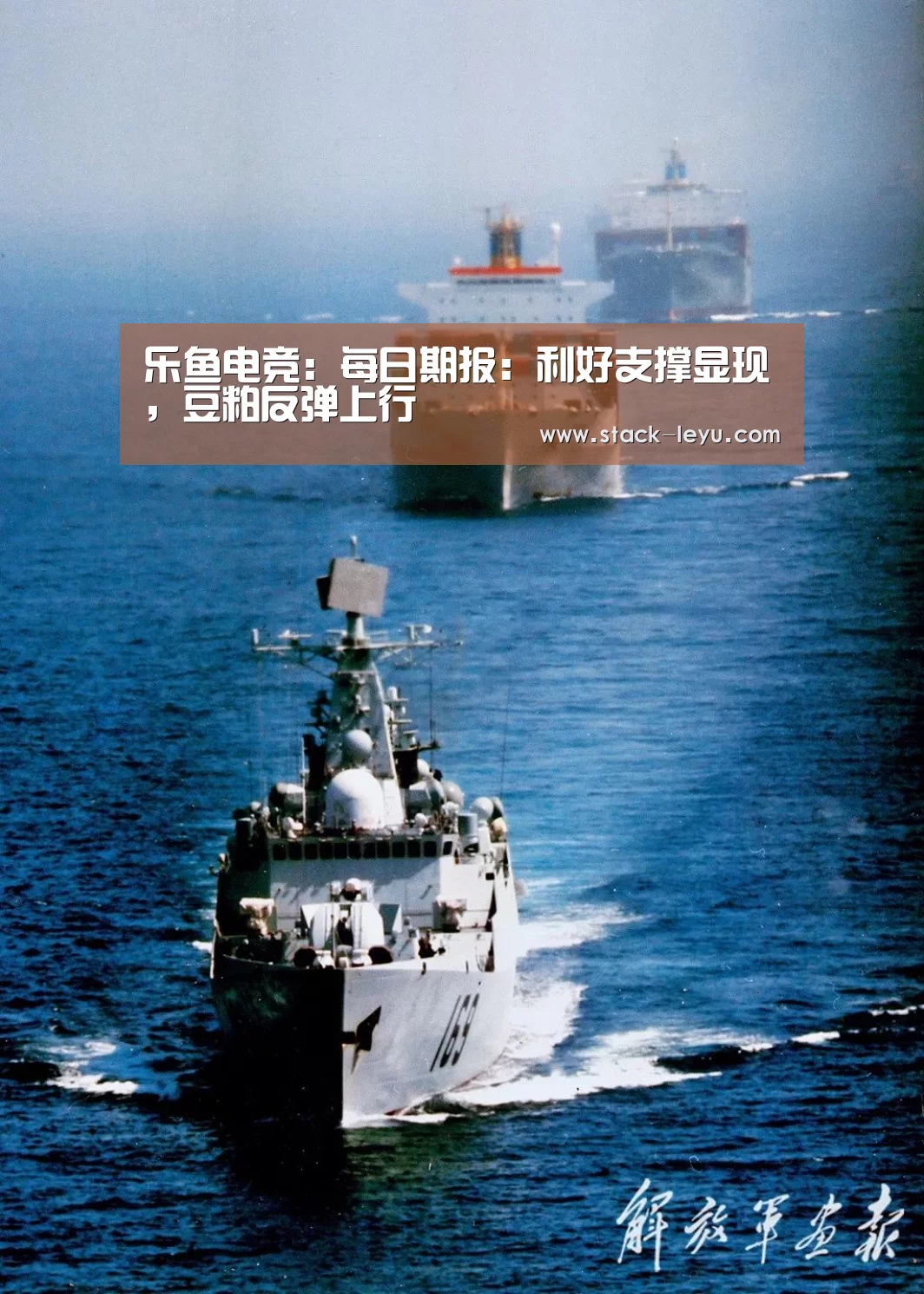 乐鱼电竞:每日期报:利好支撑显现,豆粕反弹上行(图2) 乐鱼真人